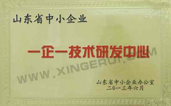 一企一技術研發中心