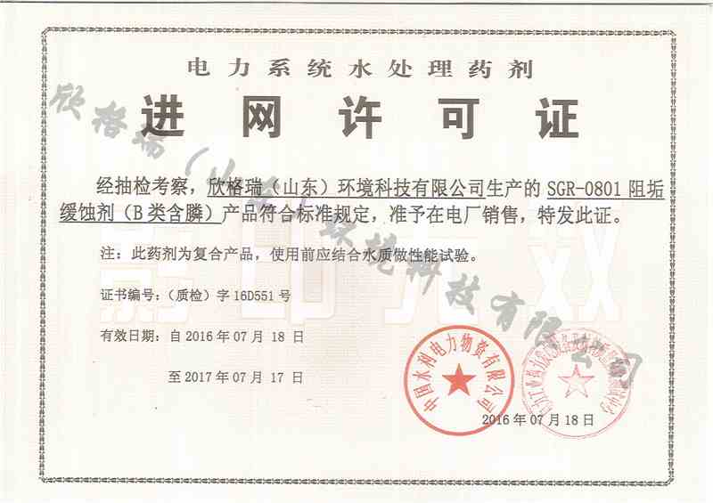 電力系統入網許可證