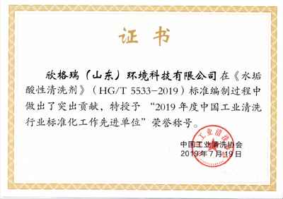 2019年度行業(yè)標(biāo)準(zhǔn)化工作先進(jìn)單位榮譽(yù)稱(chēng)號(hào)