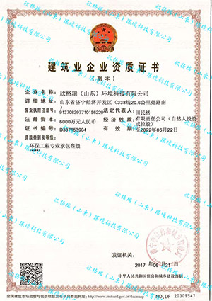 環保工程專業承包三級資質