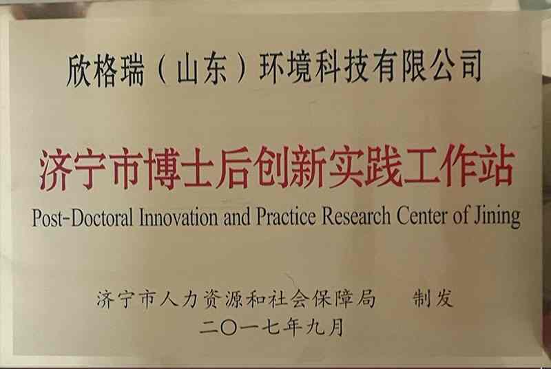 博士后創新實踐工作站