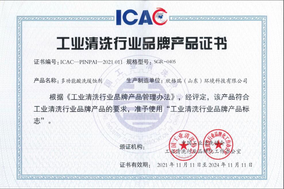 工業(yè)清洗行業(yè)品牌產(chǎn)品