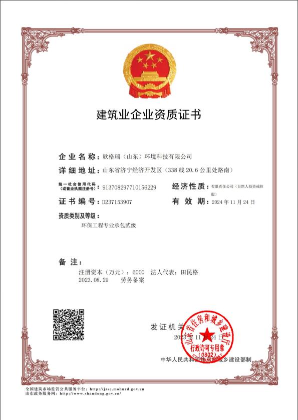 建筑環保工程專業承包貳級資質