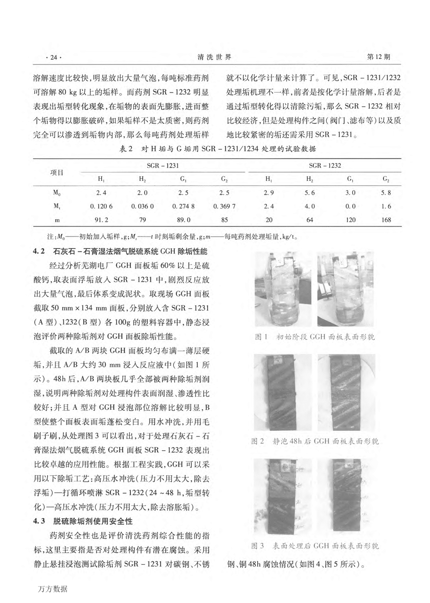 高效脫硫系統專用除垢劑開發與應用研究 (1)_頁面_3.png