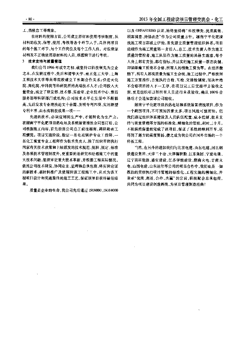 工業(yè)清洗--標(biāo)準(zhǔn)化管理精細(xì)化實(shí)施談清洗施工企業(yè)的項(xiàng)目管理_頁(yè)面_2.png 工業(yè)清洗--標(biāo)準(zhǔn)化管理精細(xì)化實(shí)施談清洗施工企業(yè)的項(xiàng)目管理_頁(yè)面_2.png