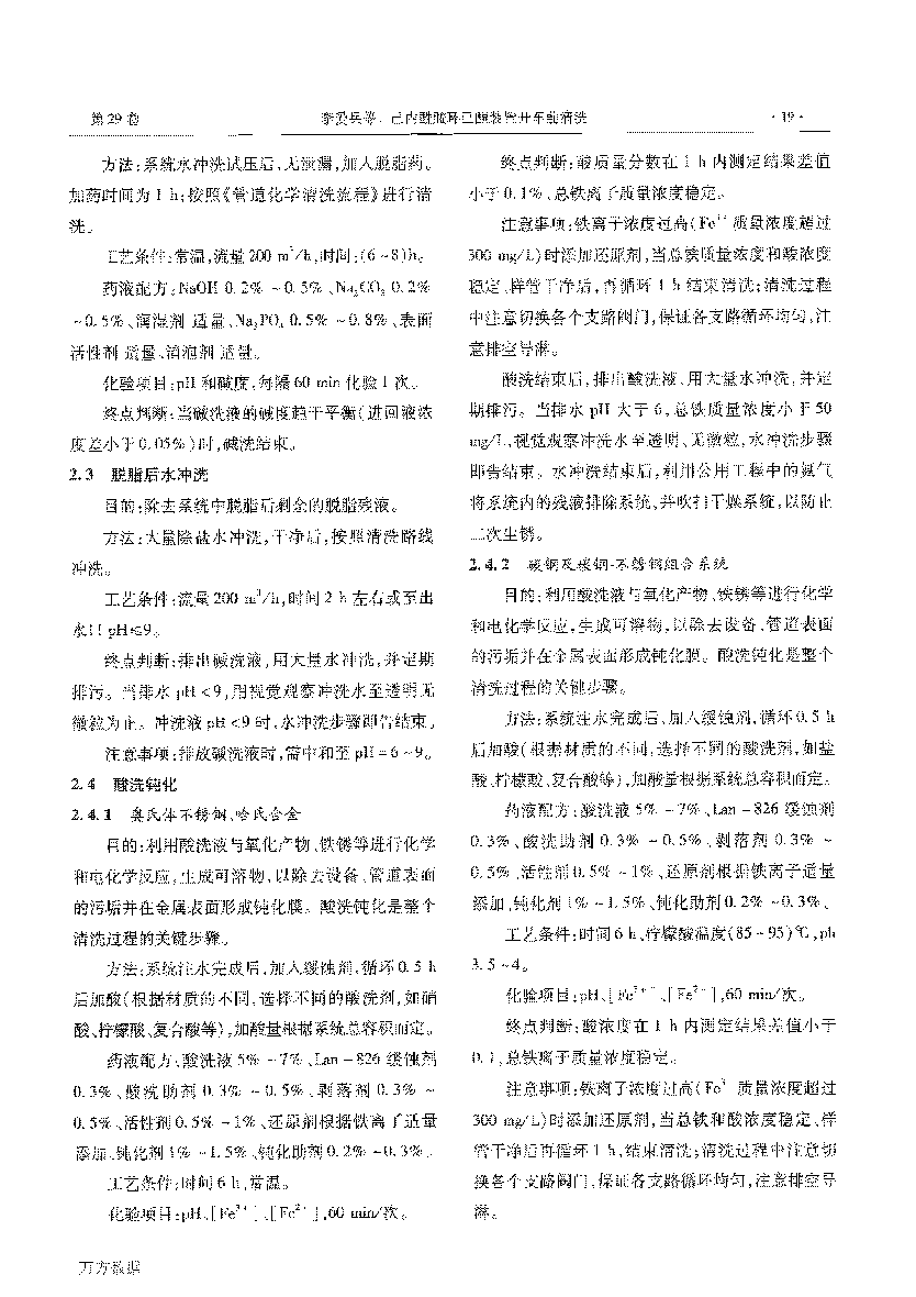 己內酰胺環己酮裝置開車前清洗_頁面_6.png