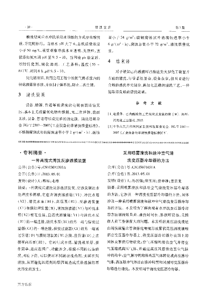 己內酰胺環己酮裝置開車前清洗_頁面_7.png
