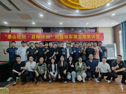 “泰山論劍 目標沖刺”欣銳鐵軍第五期集訓營成功舉辦