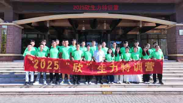 凝“欣”聚力  筑夢啟航 ——欣格瑞公司2025“欣生力”特訓營暨企業文化培訓圓滿舉行
