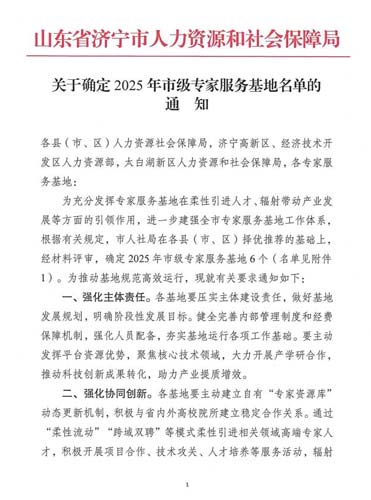 欣格瑞入選2025年度市級(jí)專家服務(wù)基地名單