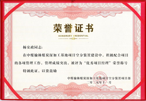 欣格瑞公司承接的中煤榆林空分裝置化學(xué)清洗項目獲客戶贊譽(yù)