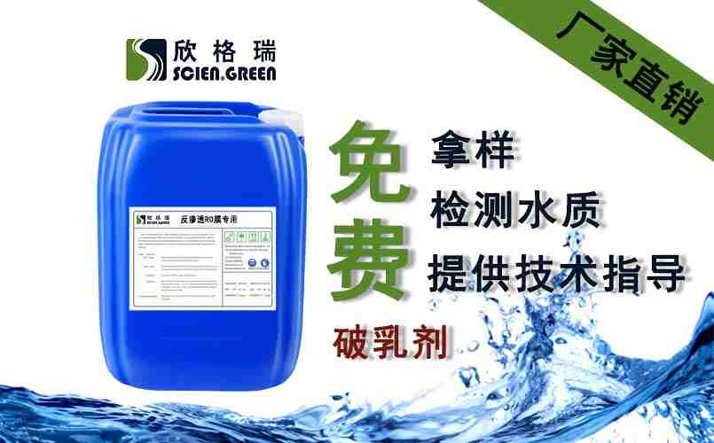 循環氨水破乳劑（油性）SGR1701