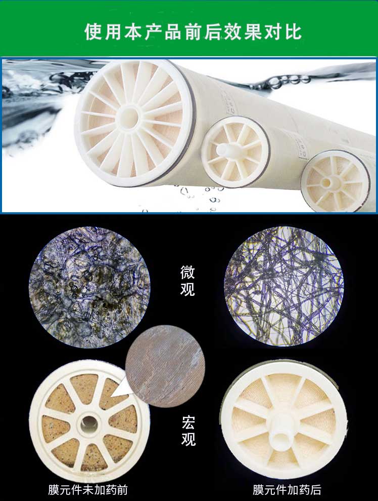 無磷膜阻垢劑 ProtecMBC? 1513 可出口