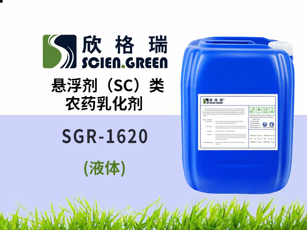 懸浮劑（SC）類農藥乳化劑