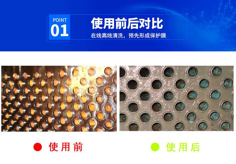清洗預膜劑效果.jpg 清洗預膜劑效果.jpg