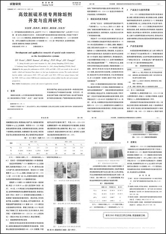 脫硫除垢劑.jpg 脫硫除垢劑.jpg